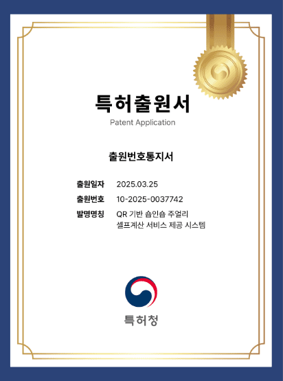 특허출원서